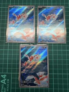 トサキント AR 084/081 3枚セット ポケカ