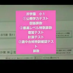 no22503105_【浜学園】小6理科　復習テスト・年間フルセット　おまけ付 2025年最新】浜学園 小6 復習テストの人気アイテム - メルカリ