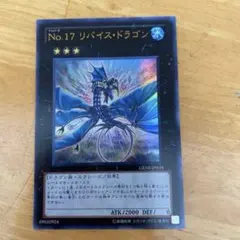 遊戯王 No.17 リバイス・ドラゴン ホログラフィック ホロ - メルカリ