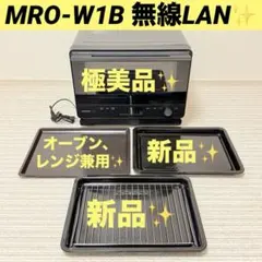 極美品✨ 日立 ヘルシーシェフ MRO-S8B 黒 2023年製 ブラック - メルカリ