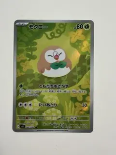 モクロー AR 082/080 ポケモン カードゲーム AG01 - メルカリ