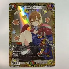 一王ニ命三眼槍　パラドヴィナシューラ　金トレジャー