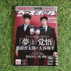 週刊ベースボール 2017年 2月6日号 大谷翔平 レア - メルカリ
