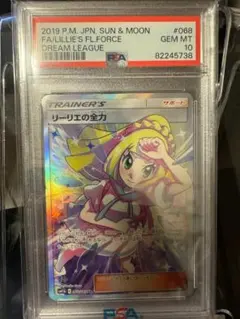 リーリエの全力 SR PSA10