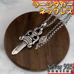 ラージ ダガー 剣 ネックレス ペンダント 剣モチーフ シルバー925