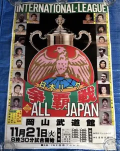 ボクシング　世界戦　特大A1光沢ポスター　長谷川穂積　高山勝成 ボクシング 世界戦 特大A1光沢ポスター 長谷川穂積 高山勝成 - メルカリ