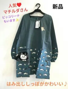 特価♥保育士　割烹着　猫柄　マチルダさん　かわいい　クスグル　ねこ　ネコ　先生のサムネイル
