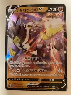 2025年最新】Pokemon Card Game カード名：いちげきウーラオスV