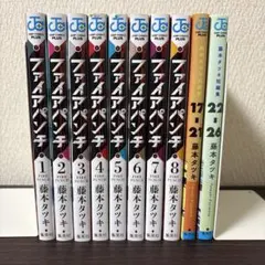 ファイアパンチ 1〜8巻　全巻セット　藤本タツキ短編集　17-21 22-26