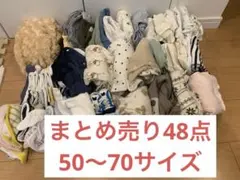 ベビー服50から70サイズまとめ売り　48点