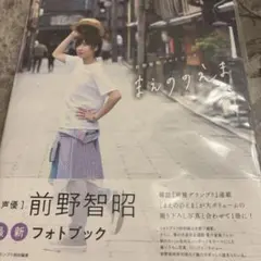 2026年最新】前野智昭「まえののえま」の人気アイテム - メルカリ