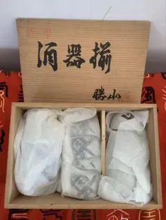 陶器製酒器セットのサムネイル