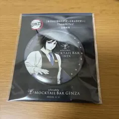 鬼滅の刃 モクテル 冨岡義勇 缶バッジ