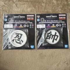 一番くじ　HUNTER×HUNTER G賞　ラバートレイセット