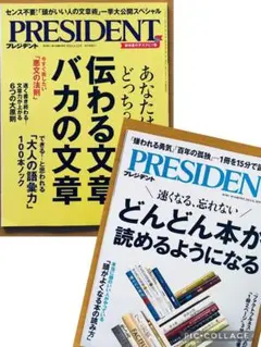【2冊】プレジデント 2024年8月30日号、4月12日号