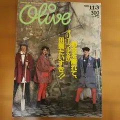 Olive 1985年11/3号のサムネイル