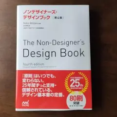 【中古】ノンデザイナーズ・デザインブック　第4版