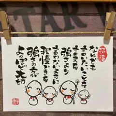 《5121》何でも言いたいことを言える強さより…¥550筆文字アート