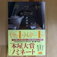 カフネ