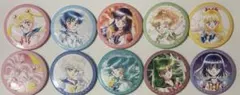セーラームーン ミュージアム 缶バッジ コンプセット コンプリート
