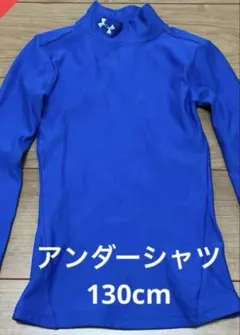 Under Armour アンダーシャツ 130cm 青