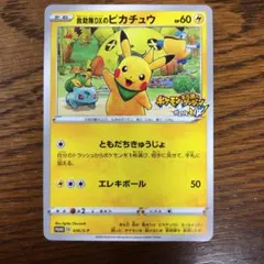 ポケモンカード 救助隊DXのピカチュウ プロモ