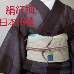 夏用着物 絹紅梅 高級浴衣のサムネイル