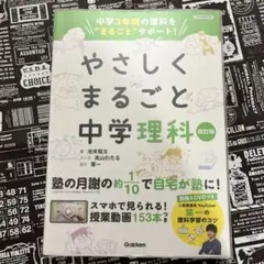 やさしくまるごと中学理科