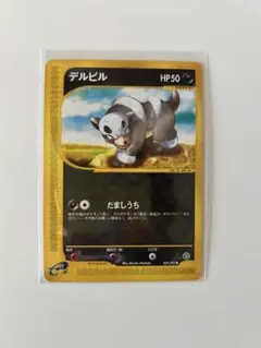 ポケモンカード デルビル 069/092 eカード