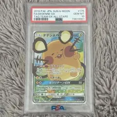 PSA10】 デデンネGX SR SA SM12a 175/173 - メルカリ