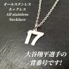 〔ステンレス〕　大谷翔平 選手 背番号ネックレス　シルバー　e028