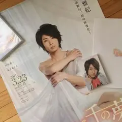 【嵐 相葉雅紀】舞台「君と見る千の夢」セット