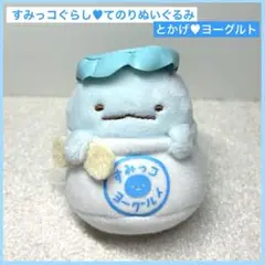 【初期・未使用】すみっコぐらし とかげ ヨーグルト だがし屋 てのりぬいぐるみ 2025年最新】とかげヨーグルトの人気アイテム - メルカリ