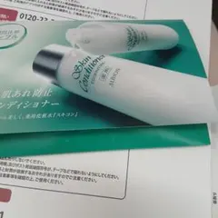 ALBION スキンコンディショナー サンプルパック
