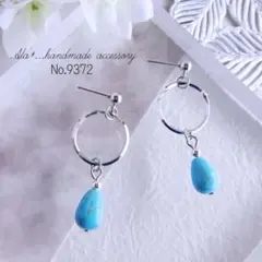 No.9372　シルバーフープとターコイズ　ピアス/イヤリング