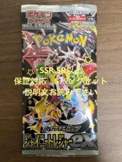 【新品未開封】シャイニートレジャー　ポケモンカード　5パックセット