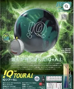 ボウリングボール