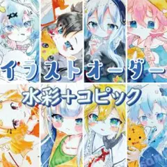 【受付中】イラストオーダー アナログ 手書き 水彩 コピック