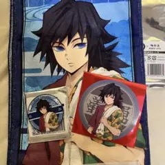 鬼滅の刃 極楽湯 冨岡義勇 タオル 缶バッジ コースター セット