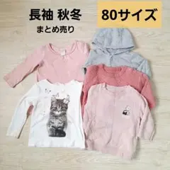 保育園 80 トレーナー