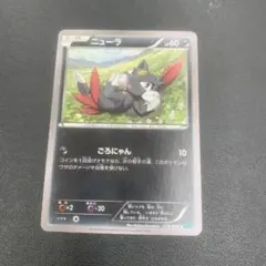 ポケモンカード　ニューラ　希少