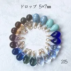 215チェコドロップビーズ 5×7㎜　チェコガラスビーズ
