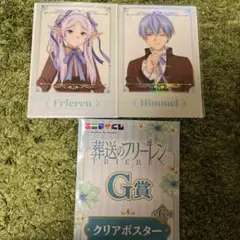 エニマイくじ 葬送のフリーレン G賞 クリアポスター フリーレン　ヒンメル