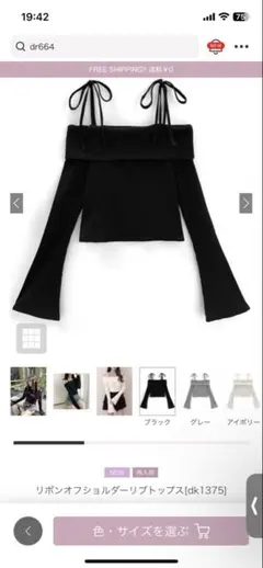 GRL リボンオフショルダーリブトップス dk1375