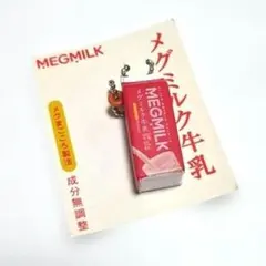 メグミルク牛乳　スクィーズマスコット