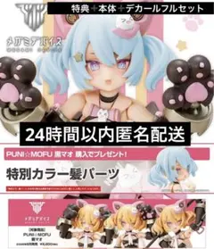 未開封セット プニモフ マオ ラン レーシングミク2023ver特典付 限定特典付き】PUNI☆MOFU ラン｜コトブキヤオンラインショップ