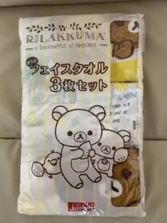 リラックマ フェイスタオル 3枚セット