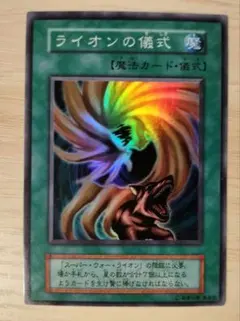 2026年最新】ライオンの儀式の人気アイテム - メルカリ
