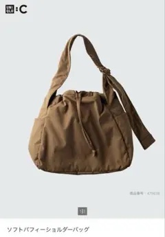 UNIQLO Cソフトパフィーショルダーバッグ ブラウン