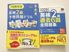 2025年度版　英検２級過去６回全問題集&7日間完成英検2級予想問題ドリル